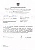 Письмо о государственной регистрации оборудования